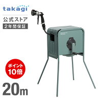 [P10倍！マラソン限定]タカギ ホース ホースリール 20m 金属製 洗車 散水 掃除 園芸 ガーデニング 水やり…