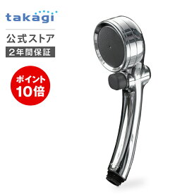 ＼スーパーSALE中ポイント10倍！／シャワーヘッド メタリック キモチイイシャワピタWT 節水 交換 おすすめ 美容 止水ボタン付き JSB022M タカギ takagi 公式 【安心の2年間保証】