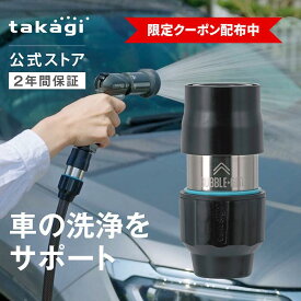 [SS限定！5%OFFクーポン配布中] タカギ コネクター バブルコネクター ウルトラファインバブル ホース ホースリール 部品 2年間保証