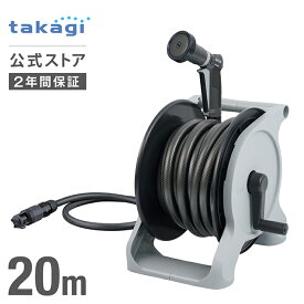 洗車 タカギ 新商品 ホース ホースリール 20m 掃除 清掃 黄砂 大流量 作業効率UP 5水形 ジョロ シャワー フラット 水量調整 ねじれにくい 絡まりにくい takagi 公式 2年間保証 R1320WS オーロラWASH ブラック オープンタイプ 内径15mm 太ホース