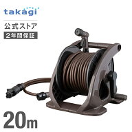 タカギ ホースリール スリムブラウン20m R220BR9S 2年間保証