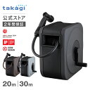 タカギ ホース ホースリール 20m 30m 洗車 散水 掃除 園芸 家庭菜園 ガーデニング ノズルホルダー 水やり 4水形 水量…