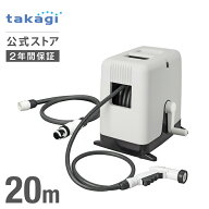 [SS限定！5%OFFクーポン配布中] ホース ホースリール BOXYツイスター ホース 20m 内径12mm おしゃれ おす…