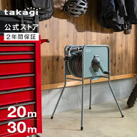 タカギ ホース ホースリール 20m 30m 金属製 洗車 散水 掃除 園芸 家庭菜園 ガーデニング 水やり 4水形 …