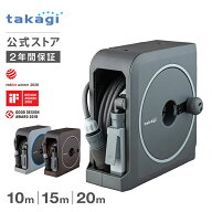 タカギ ホース ホースリール 10m 15m 20m コンパクト 散水 軽量 スリム 4水形 プール 水まき カバー付き …