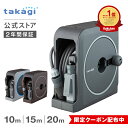[10/4 20時～ 5%OFFクーポン配布] タカギ ホース ホースリール 10m 15m 20m 散水 コンパクト 軽量 スリムホース 園芸 …