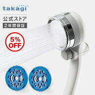 [5%OFFクーポン配布中！6月4日(木)20時より使用可能] シャワーヘッド タカギ 浄水 止水 ボタン 節水 水圧…