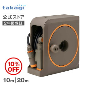 ＼6月1日10時～10日9時59分まで10%OFF!／ホース ホースリール nano next ホース 10m ホース 20m 内径7.5mm おしゃれ コンパクト おすすめ 園芸 家庭菜園 洗車 掃除 RM1110BST RM1220BST タカギ takagi 公式 【安心の2年間保証】