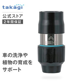 バブルコネクター タカギ コネクター ホース ホースリール 部品 ウルトラファインバブル ジョイント ホース繋ぐ G1069 2年間保証