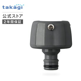 蛇口ニップル カクマル蛇口ニップル(CG) G147CG タカギ takagi 公式 2年間保証 ホース ホースリール 部品 パーツ