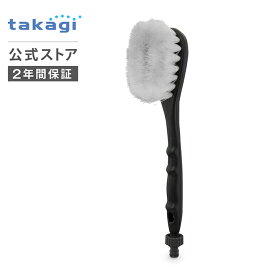 洗車ブラシ パチットブラシ かため G272 タカギ takagi 公式 【安心の2年間保証】