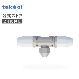 交換用部品 ガーデンクーラーノズルセット G703 タカギ takagi 公式 【安心の2年間保証】