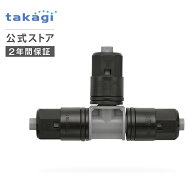 灌水用部品 9mmジョイントT型 GKJ103 タカギ takagi 公式 【安心の2年間保証】