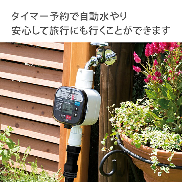 楽天市場】自動水やり機 水やりスターターキットタイマー付(家庭菜園用 