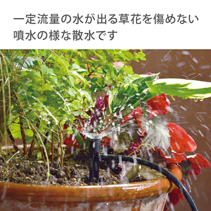 楽天市場】灌水用部品 水やりスターターキット(鉢植え・プランター用 