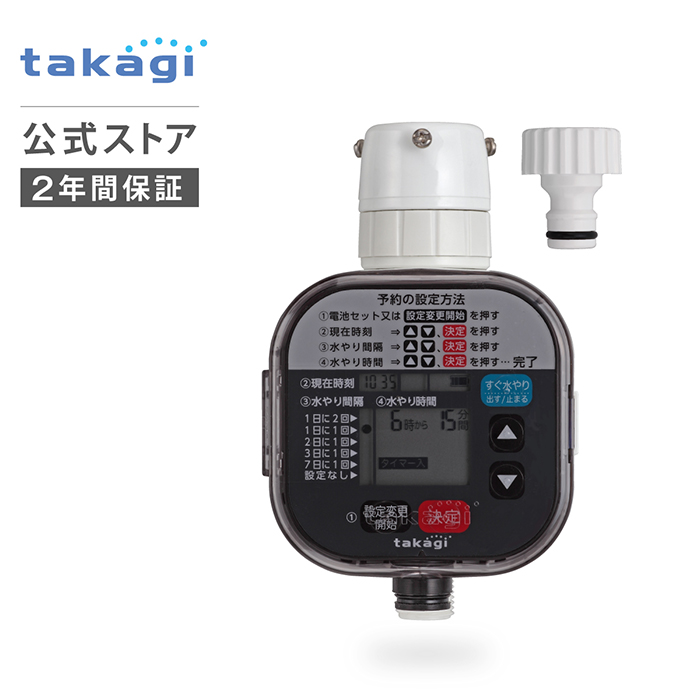 自動水やり機 かんたん水やりタイマースタンダード GTA111 タカギ takagi 公式 