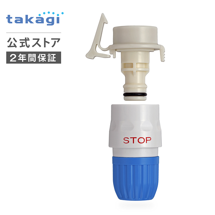 蛇口ニップル コネクター 洗濯機蛇口用ニップルセット GWA4411 タカギ takagi 公式 