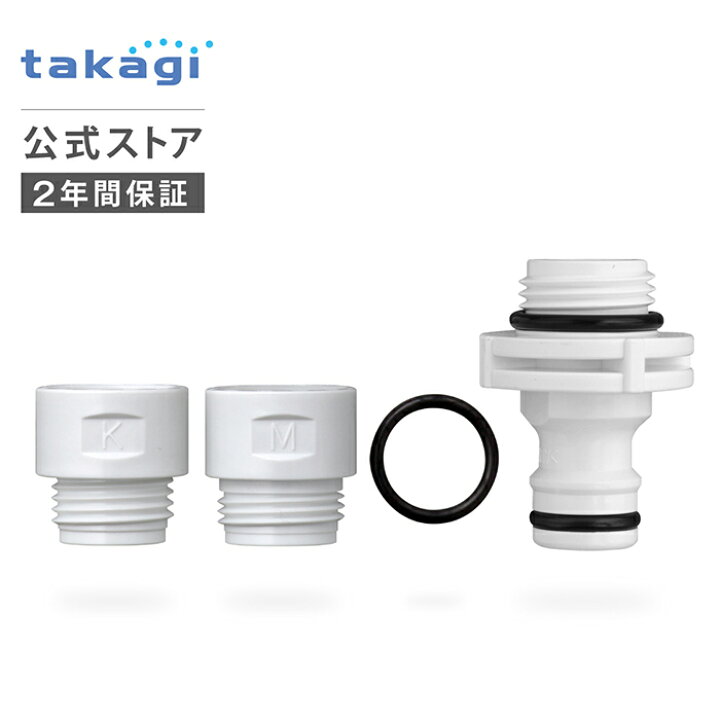 楽天市場】ホースジョイント シャワーニップル GWA66WH タカギ takagi 