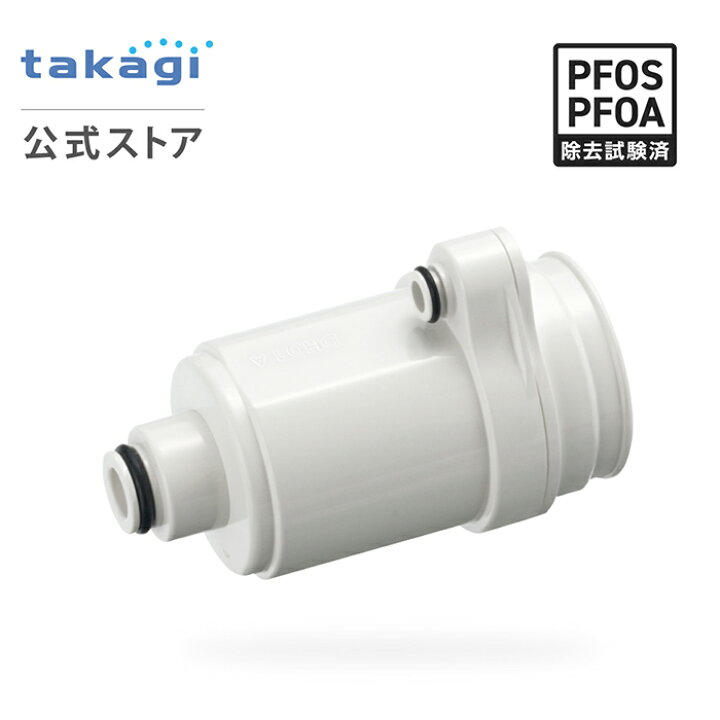 楽天市場】タカギ 浄水カートリッジ 日本製 蛇口直結型 浄水器 塩素 