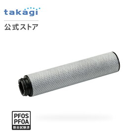 タカギ 浄水カートリッジ 日本製 蛇口直結型 浄水器 塩素除去 高除去タイプ miniNeo ミニネオ 専用 1個入 浄水フィルター PFOS PFOA H796