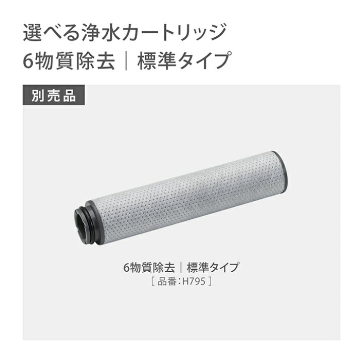 楽天市場】浄水カートリッジ(高除去タイプ) 1個入 miniNEO専用 蛇口 