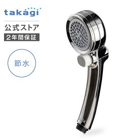 シャワーヘッド メタリックエアビート シャワピタ 節水 交換 美容 止水ボタン付き JSB025BM タカギ takagi 公式 【安心の2年間保証】