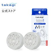 浄水カートリッジ タカギ 浄水 シャワー 残留塩素除去 塩素除去 洗浄 肌ケア ヘアケア 頭皮ケア 浄水フィ…