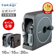 [P5倍！10月15日限定] タカギ ホース ホースリール 10m 15m 20m 散水 コンパクト 軽量 スリムホース 園芸…