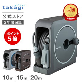 [P5倍！10月15日限定] タカギ ホース ホースリール 10m 15m 20m 散水 コンパクト 軽量 スリムホース 園芸 家庭菜園 ガーデニング 洗車 掃除 マンション ベランダ 水やり 4水形 プール 水まき カバー付き nano next takagi 公式 2年間保証