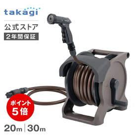 [P5倍！10月15日限定] タカギ ホース ホースリール 20m 30m 散水 洗車 掃除 園芸 家庭菜園 黄砂 ガーデニング 水やり 4水形 プール 水まき ホースガイド 防藻 オーロラBASE PLUS 内径12mm takagi 公式 2年間保証