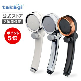 [P5倍！18日限定] シャワーヘッド タカギ ウルトラファインバブル 止水 ボタン 節水 水圧 シャワー 節約 洗浄 ヘアケア G1/2 takagi JSB023BW JSB024BB JSB024BM キモチイイバブルシャワピタ 2年間保証 公式 送料無料 手元 スイッチ
