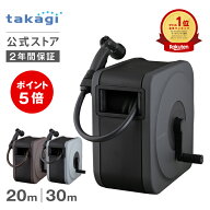 [P5倍！マラソン限定9/20～9/22まで] タカギ ホース ホースリール 20m 30m 散水 洗車 掃除 園芸 家庭菜園…