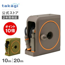 [P10倍！18日限定] タカギ ホース ホースリール 20m 10m 散水 コンパクト 軽量 スリムホース 園芸 家庭菜園 ガーデニング 洗車 掃除 マンション ベランダ 水やり 4水形 プール 水まき カバー付き nano next 内径7.5mm takagi 公式 2年間保証