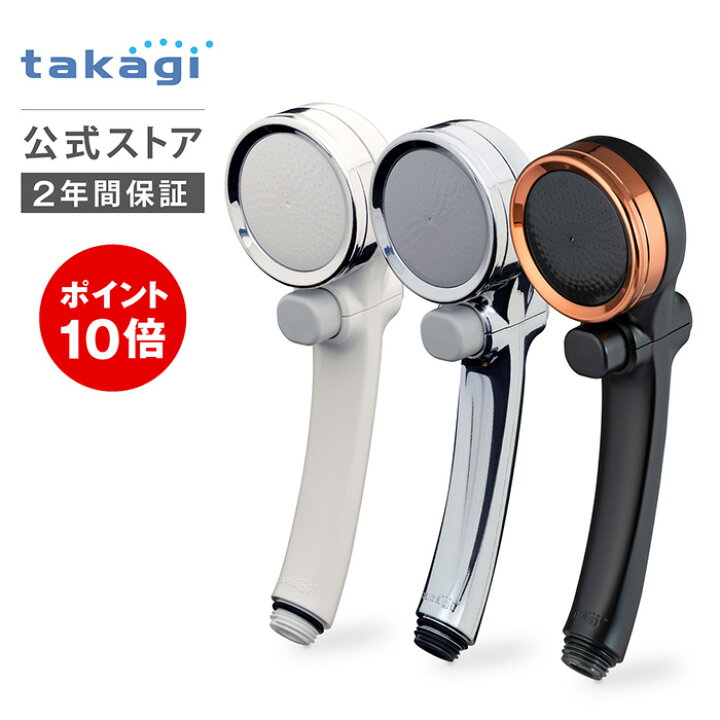 楽天市場】[P10倍！15日限定] シャワーヘッド タカギ ウルトラファイン 