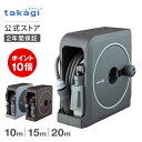 ＼P10倍！マラソン期間限定／タカギ ホース ホースリール 10m 15m 20m 散水 コンパクト 軽量 スリムホース 園芸 家庭菜園 ガーデニング 洗車 掃除 マンション ベランダ 水やり 4水形 プール 水まき カバー付き nano next チャコールグレー 内径7.5mm takagi 公式 2年間保証