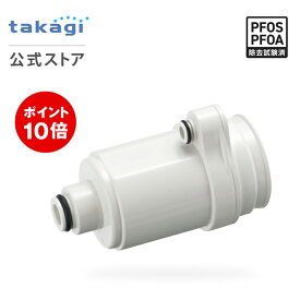 [P10倍！24日20時～29日1時59分] タカギ 浄水カートリッジ 日本製 蛇口直結型 浄水器 塩素除去 ナチュラル 専用 1個入 浄水フィルター PFOS PFOA H785E