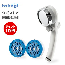 [P10倍！4日20時から11日23時59分まで] シャワーヘッド タカギ 浄水 止水 ボタン 節水 水圧 シャワー 塩素除去 節約 洗浄 美肌 肌ケア ヘアケア G1/2 takagi JSB222 キモチイイ浄水シャワピタ 塩素除去カートリッジ2個入 2年間保証 公式 送料無料 手元 スイッチ
