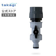 ニップル コネクター コック付ニップル QF080GY 公式限定 洗車 掃除 清掃 タカギ takagi 公式 【安心のメ…