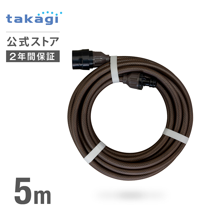 ホース 延長ホース 5m 内径7.5mm ホースリール ブラウン 耐圧 R005BRCR タカギ takagi 公式 