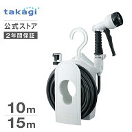 タカギ ホース ホースセット 10m 15m 散水 コンパクト 軽量 スリムホース 収納 園芸 家庭菜園 ガーデニン…