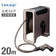 タカギ ホース ホースリール 20m 金属製 スリムホース 内径7.5mm コンパクト 4水形 園芸 家庭菜園 ガーデ…
