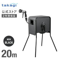 タカギ 金属製 ホース ステンレス ホースリール 20m 散水 園芸 家庭菜園 ガーデニング 洗車 掃除 水やり …