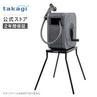 [5%OFFクーポン配布中！8月4日(火)20時より使用可能] ホースリール ホース スタンド ホーススタンド ホー…