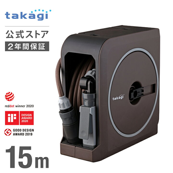 楽天市場 ホース ホースリール Nano Next ブラウン ホース 15m 内径7 5mm おしゃれ コンパクト おすすめ 園芸 家庭菜園 洗車 掃除 Rm1215br タカギ Takagi 公式 安心の2年間保証 タカギ公式 楽天市場店