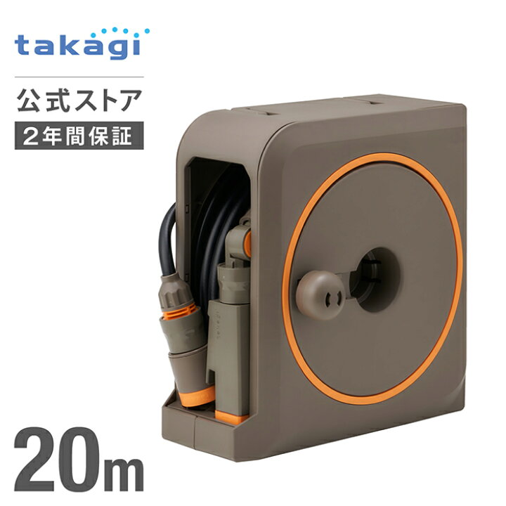 楽天市場】ホース ホースリール nano next ホース 20m 内径7.5mm おしゃれ コンパクト おすすめ 園芸 家庭菜園 洗車 掃除 RM1220BST タカギ takagi 公式 【安心の2年間保証】 : タカギ公式 楽天市場店 楽天市場】ホース ホースリール nano next ホース 20m 内径7.5mm おしゃれ コンパクト おすすめ 園芸 家庭菜園 洗車 掃除 RM1220BST タカギ takagi 公式 【安心の2年間保証】 : タカギ公式 楽天市場店