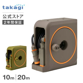 タカギ ホース ホースリール 20m 10m 散水 コンパクト 軽量 スリムホース 園芸 家庭菜園 ガーデニング 洗車 掃除 マンション ベランダ 水やり 4水形 プール 水まき カバー付き nano next 内径7.5mm takagi 公式 2年間保証