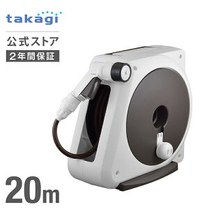 タカギ ホース ホースリール 10m 20m 散水 コンパクト 軽量 スリムホース 収納 園芸 家庭菜園 ガーデニング 洗車 掃除 マンション テラス ベランダ 水やり 4水形 プール 水まき カバー付き オー