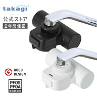浄水器 タカギ 蛇口直結型 浄水 水道 PFOS PFOA 塩素 除去 日本製 15物質除去 安心 コンパクト ミニマル …