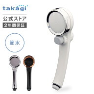 [5%OFFクーポン配布中！6月4日(木)20時より使用可能] シャワーヘッド タカギ ウルトラファインバブル 止…