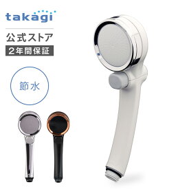 シャワーヘッド タカギ ウルトラファインバブル 止水 ボタン 節水 水圧 シャワー 節約 洗浄 ヘアケア G1/2 takagi JSB023BW JSB024BB JSB024BM キモチイイバブルシャワピタ 2年間保証 公式 送料無料 手元 スイッチ